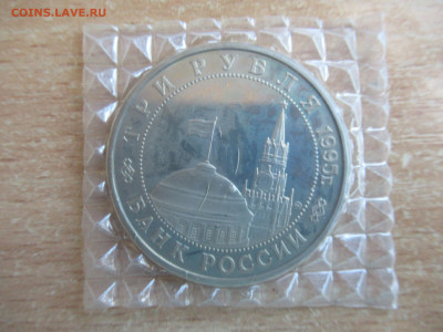 3 руб. 1995 ВЕНА пруф Молодая Россия до 24.03 в 22.00 мск - IMG_2664.JPG