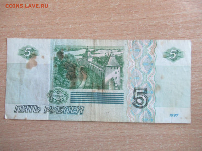 5 руб. 1997 ие старый выпуск бюджетная до 24.03 в 22.00 мск - IMG_2658.JPG