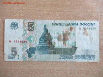 5 руб. 1997 ие старый выпуск бюджетная до 24.03 в 22.00 мск - IMG_2657.JPG