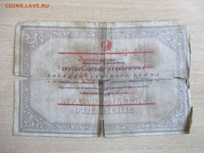 25 руб. 1918 МОРЖОВКА Архангельск бюджет до 24.03 в 22.00 - IMG_2660.JPG