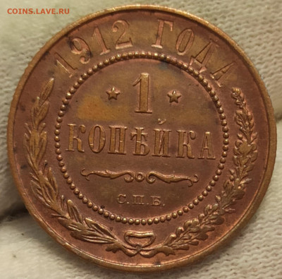 1 копейка 1912 СПБ. До 25.03.25 в 22.00 МСК - 2