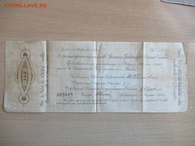 100 руб. 1918 ЧАЙКОВКА Архангельск д 24.03 в 22.00 мск - IMG_2661.JPG