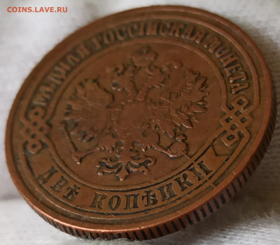 2 копейки 1875 ЕМ. До 25.03.25 в 22.00 МСК - 1742121127490