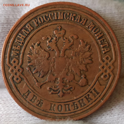 2 копейки 1875 ЕМ. До 25.03.25 в 22.00 МСК - 1742121127499