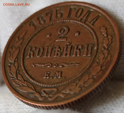 2 копейки 1875 ЕМ. До 25.03.25 в 22.00 МСК - 1742121127516