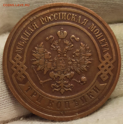 3 копейки 1911 СПБ. До 25.03.25 в 22.00 МСК - 1