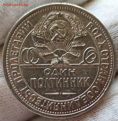 Полтинник 1924 ПЛ. До 25.03.25 в 22.00 МСК - 1742110333545