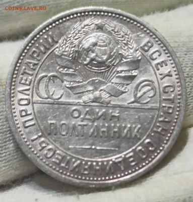 Полтинник 1924 ПЛ. До 25.03.25 в 22.00 МСК - 1738732988650