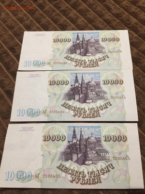 10000р 1993 мод 1994 3 шт пресс на 25р Союзное государство - BA881D6D-0897-42F4-8AE3-2B1DED7182AA