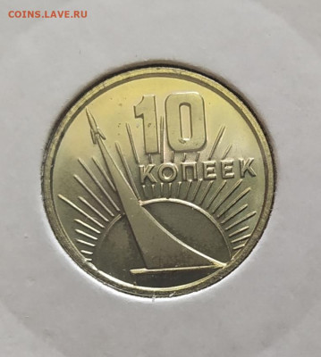 10 копеек "50 лет Советской власти" из набора до 27-03-25 - 1742467005800