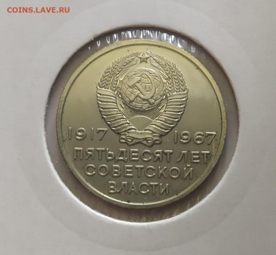 20 копеек "50 лет Советской власти" из набора до 27-03-25 - 1742467005767