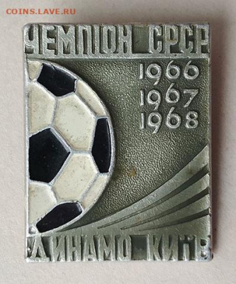 Динамо Киев Чемпион СССР 1966-68 до 26.03. - значок_Чемпион-СССР-Динамо-Киев-1968