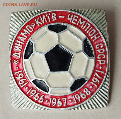 Динамо Киев Чемпион СССР 1966-1971 до 26.03. - значок_Чемпион-СССР-Динамо-Киев-1971