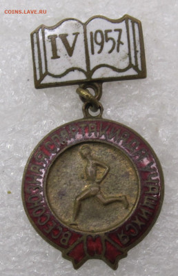 IV всесоюзная Спартакиада учащихся 1957 год до 22.03 - IMG_7379.JPG