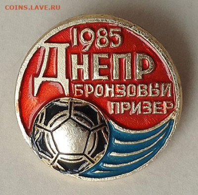 Днепр Бронзовый призер 1985 до 26.03. - значок_Днепр-бронзовый-призер-1985