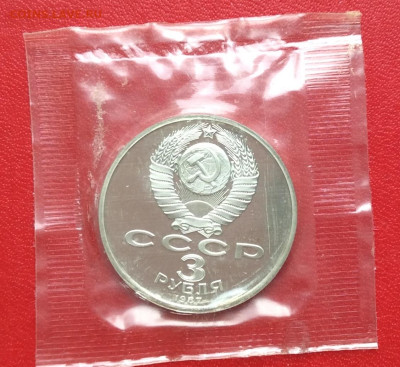 3 рубля в запайке 70лет ВОСР  ПРУФ     до 26.03.25г - IMG_6497.JPG