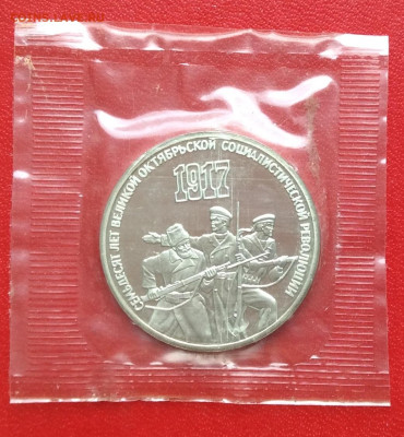 3 рубля в запайке 70лет ВОСР  ПРУФ     до 26.03.25г - IMG_6494.JPG