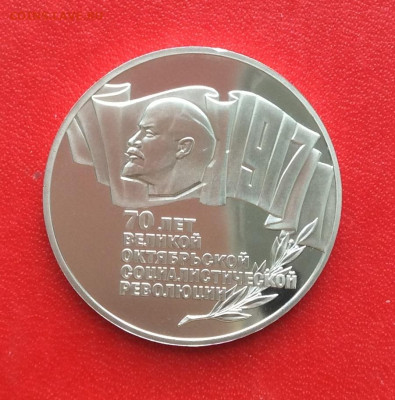 5 рублей 1987г ШАЙБА   ПРУФ  до 26.03.25г - IMG_6514.JPG