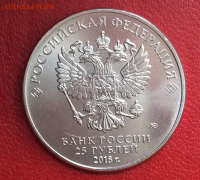 25 рублей Советская мультипликация Ну погоди  до 26.03.25г - IMG_6555.JPG