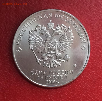 25 рублей Советская мультипликация Ну погоди  до 26.03.25г - IMG_6554.JPG