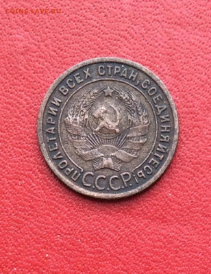 1 копейка 1925г - IMG_6547.JPG