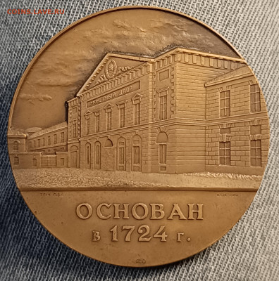 Ленинградский монетный двор ГОЗЗНАКА  МФ СССР настольная мед - IMG_20231210_185852
