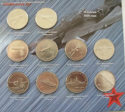 Набор Оружие Победы 2019-2020. 25 р-19 штук+10 р. - Набор Оружие Победы - 4