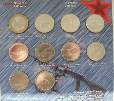 Набор Оружие Победы 2019-2020. 25 р-19 штук+10 р. - Набор Оружие Победы - 3