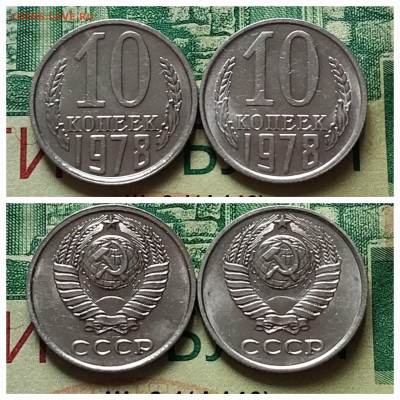 10коп.1978г.(шт.2.1 (Ф146)(2шт).(В блеске). до 25-03-25г - 20250218_105350