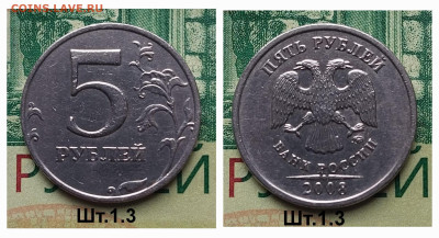 5р. 2008г. ММД. (шт.1.3 по АС).Не частая.до 25-03-25г - 20250218_105619