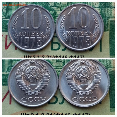 10коп.1978г. (шт.1.21(Ф145)(2шт) до 25-03-25г - 20250218_105753