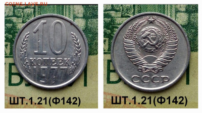 10коп.1977г. (шт.1.21(Ф142) Не частая.до 25-03-25г - 20250218_110451