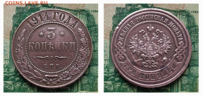 3 коп.1914г.С.П.Б.до 25-03-25г - 20250218_110904