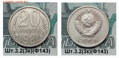 20коп.1981г.(шт.3.2(3к)(Ф143).до 25-03-25г - 20250218_111236