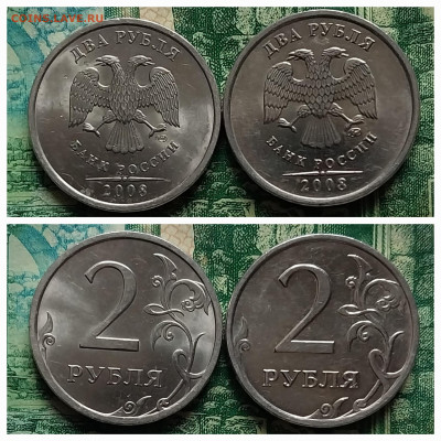 2р.2008г.СПМД.ММД.(2шт)(UNC).до 25-03-25г - 20250312_161529