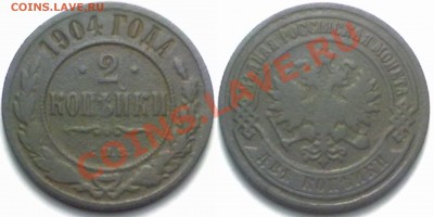 2 копейки 1904 г. до 14.02.12 в 22:00 МСК - 2к1904