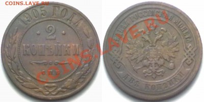 2 копейки 1905 г. до 14.02.12 в 22:00 МСК - 2к1905