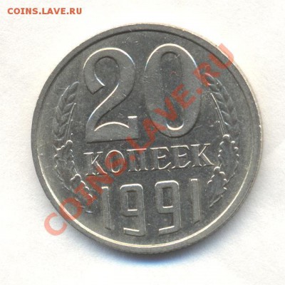 20к 1991г БЕЗ БУКВЫ до 10.02.12 22-00 - Изображение 2022
