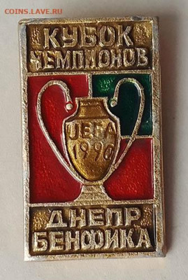 Днепр - Бенфика Кубок Чемпионов УЕФА 1990 до 27.03. - значок_Кубок-Чемпионов-УЕФА-1990-Днепр-Бенфика