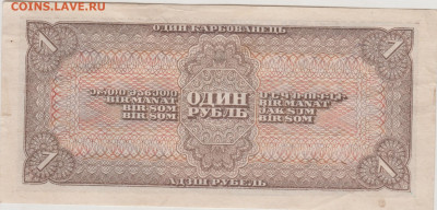 ОДИН рубль 1938 г. до 28.03.25 г. в 23.00 - 043