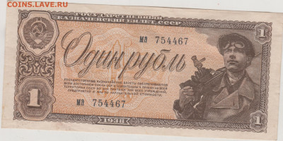 ОДИН рубль 1938 г. до 28.03.25 г. в 23.00 - 046