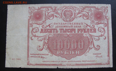 10000 рублей и 1000 рублей 1922 год - 001.JPG