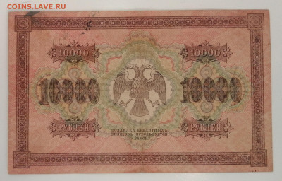 10000 руб. 1918 г. - IMG_20250322_084149