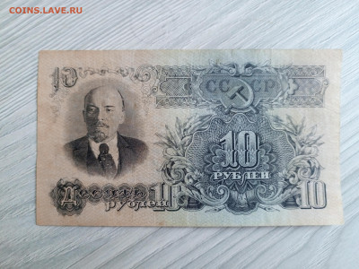 10 рублей 1947 КОРОТКИЙ - IMG_20250322_144952_075