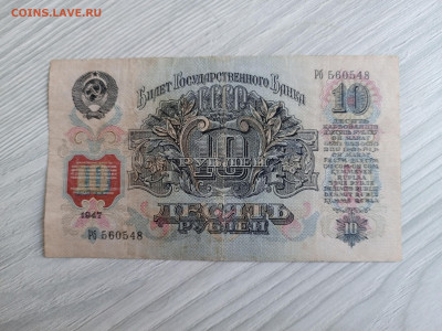 10 рублей 1947 КОРОТКИЙ - IMG_20250322_144931_873