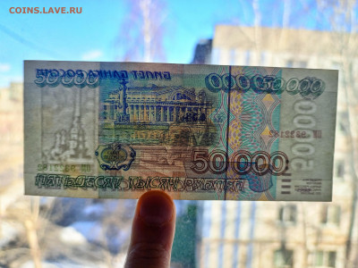 50 000 рублей 1995 г. короткий - IMG_20250322_145127_686