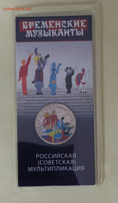 Бременские  Музыканты Цветной  до 24.03  в 22 .00 - 1741074591314