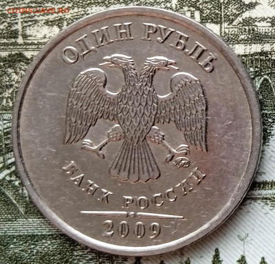 1 рубль 2009 М. Шт.Н-3.42 А. До 26.03. В 22-00 МСК. - IMG_20250322_120907