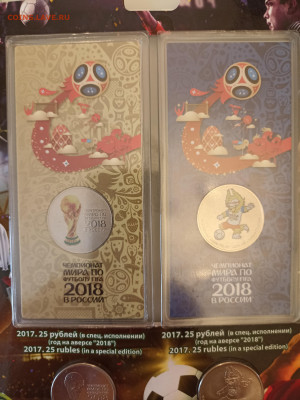 25+100 рублей ЧМ по футболу 2018 до 22:00 22.03.25 - IMG_20250322_145012
