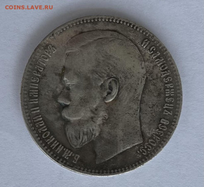1 рубль 1897г ** - IMG_5255